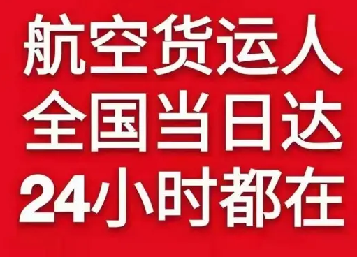 安康富强航空快运货物、航空货运:物流行业各岗位招聘